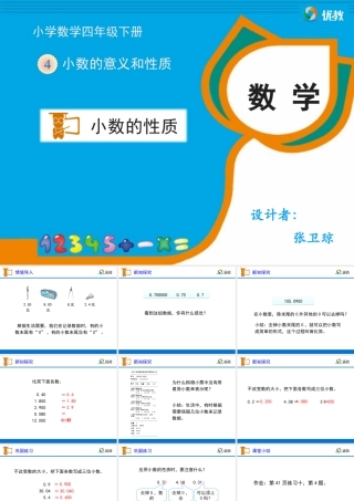 《小数的性质（例3、例4）》教学课件 (2)