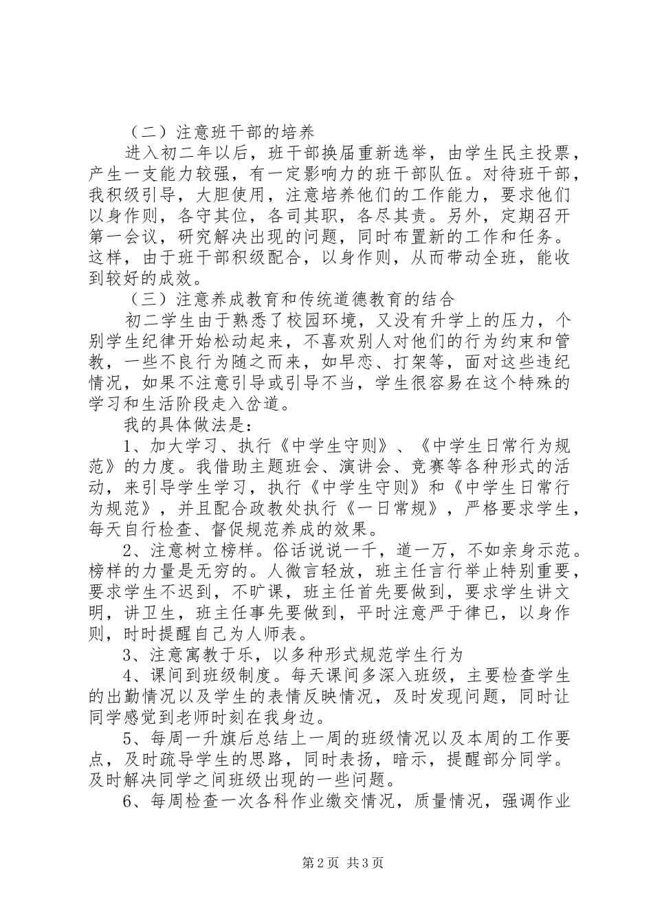 新学期初二班主任工作计划范文_第2页