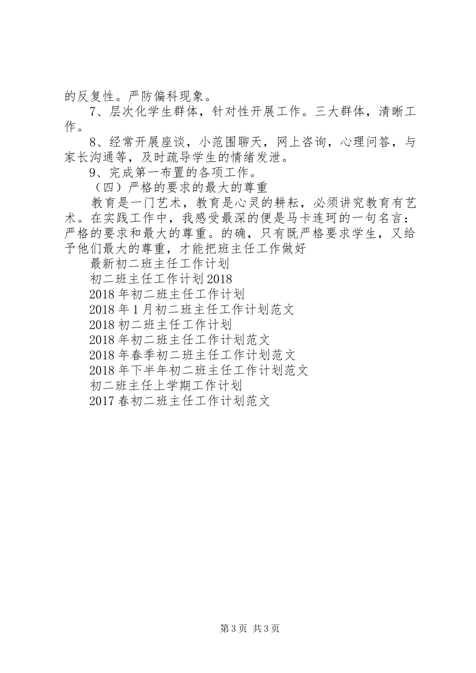 新学期初二班主任工作计划范文_第3页
