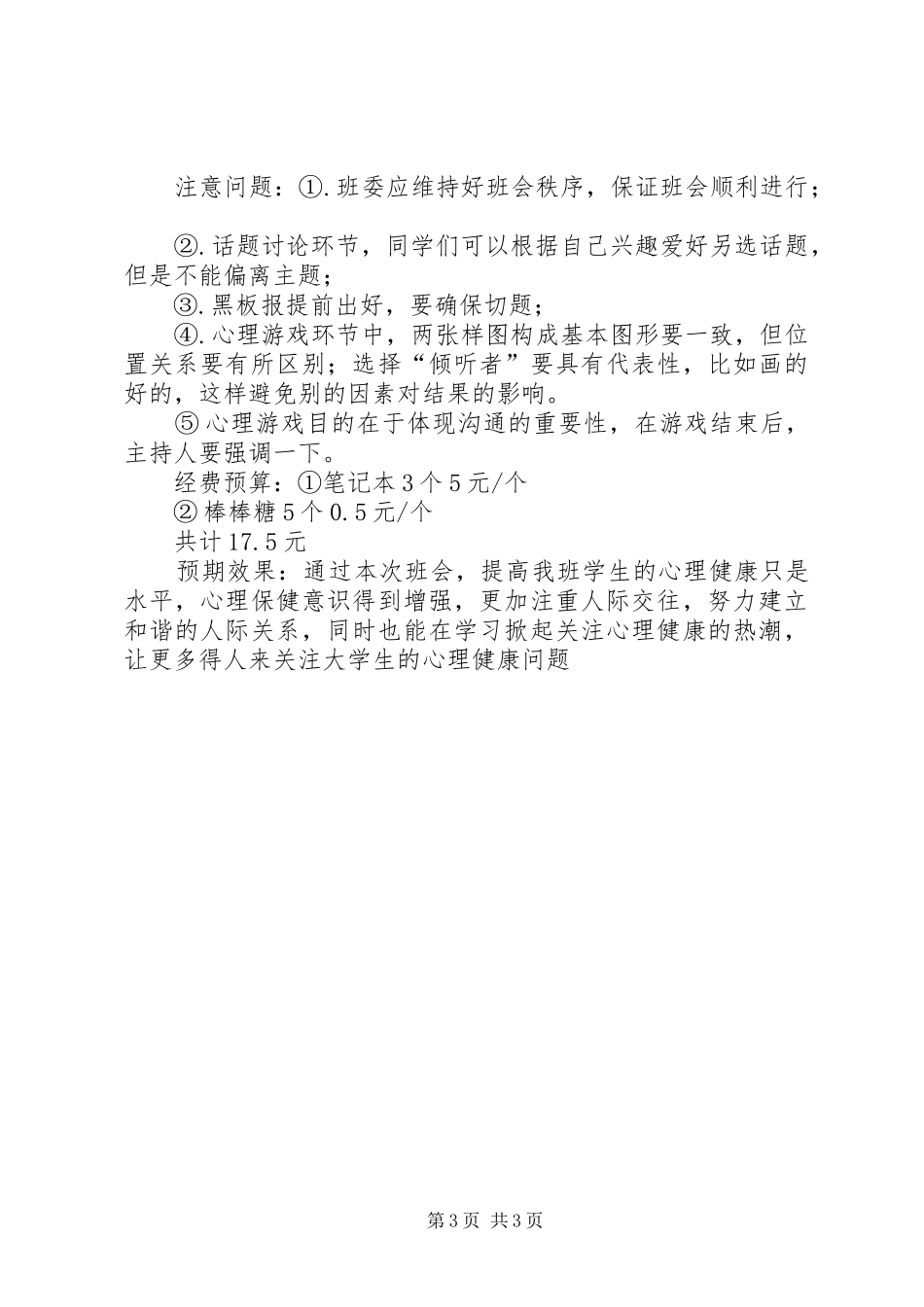 小学简短的卫生工作计划_第3页