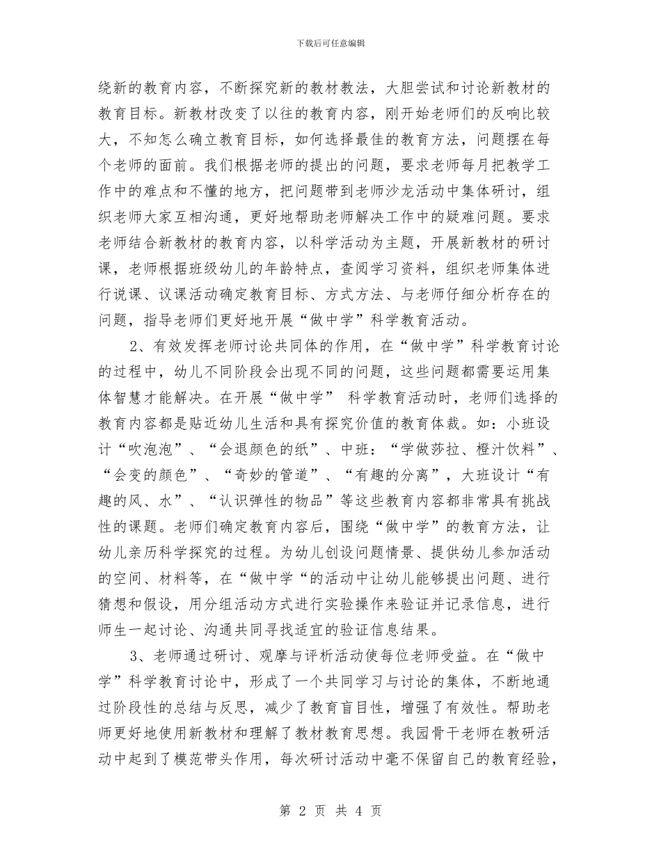 幼儿园教师4月份工作总结与幼儿园教师三八妇女节活动方案汇编_第2页