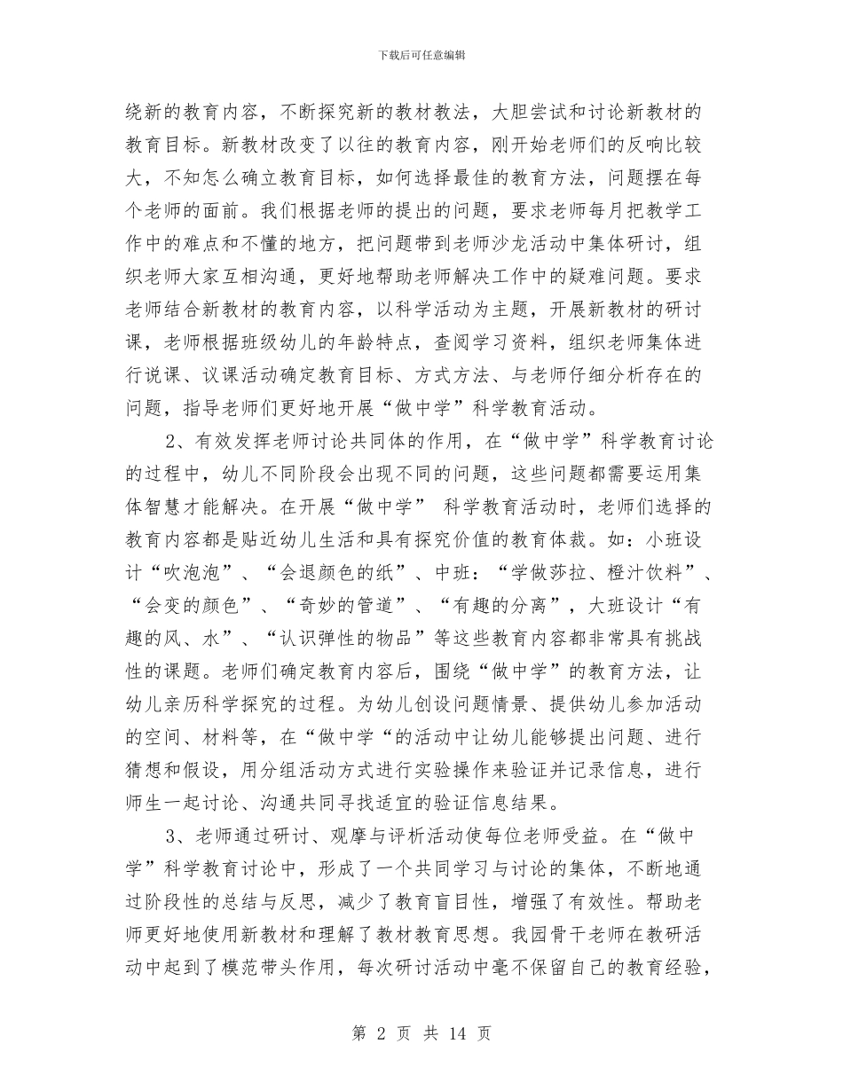 幼儿园教师4月份工作总结与幼儿园教师一职的入党申请书例文汇编_第2页