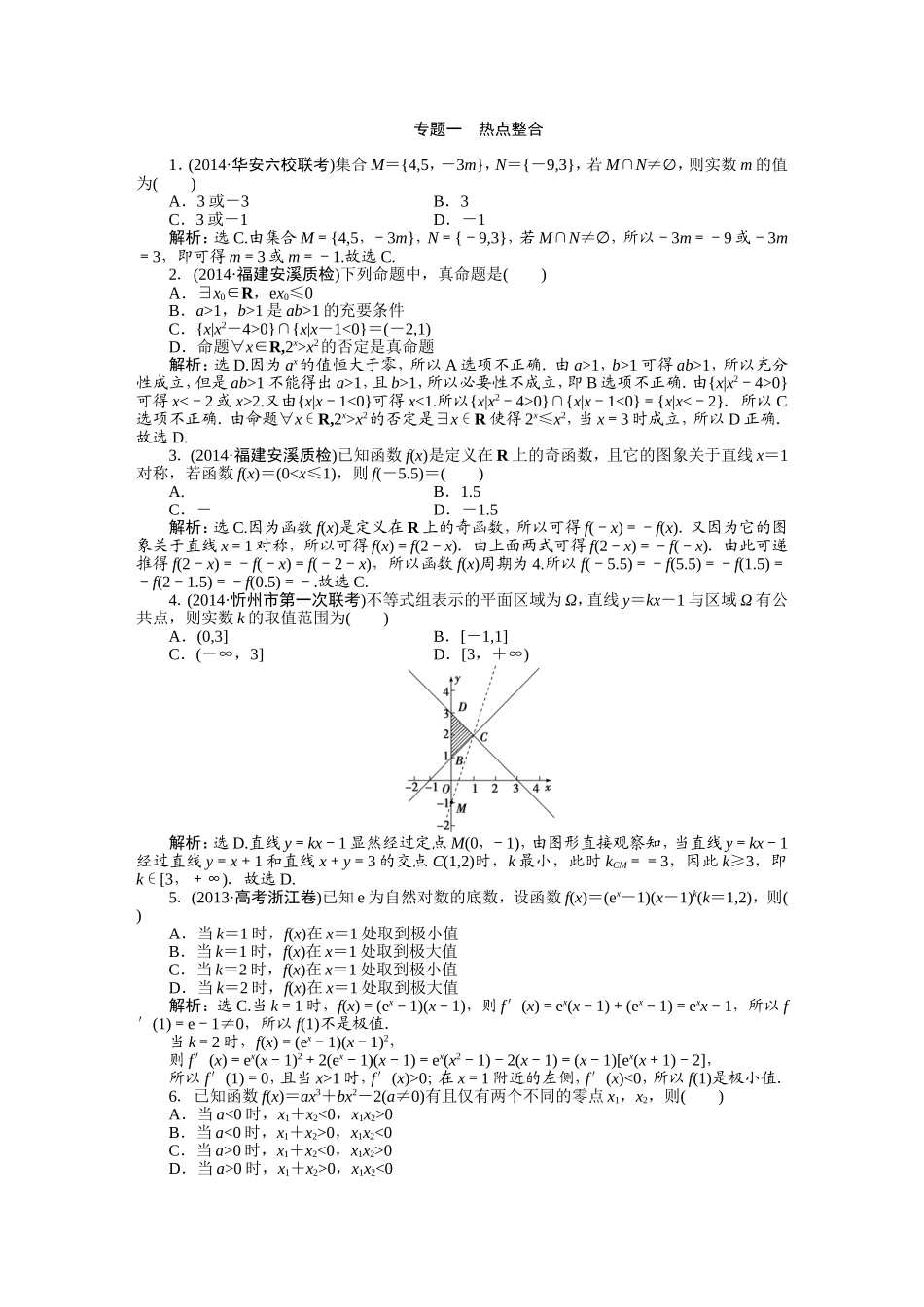 专题一热点整合_第1页