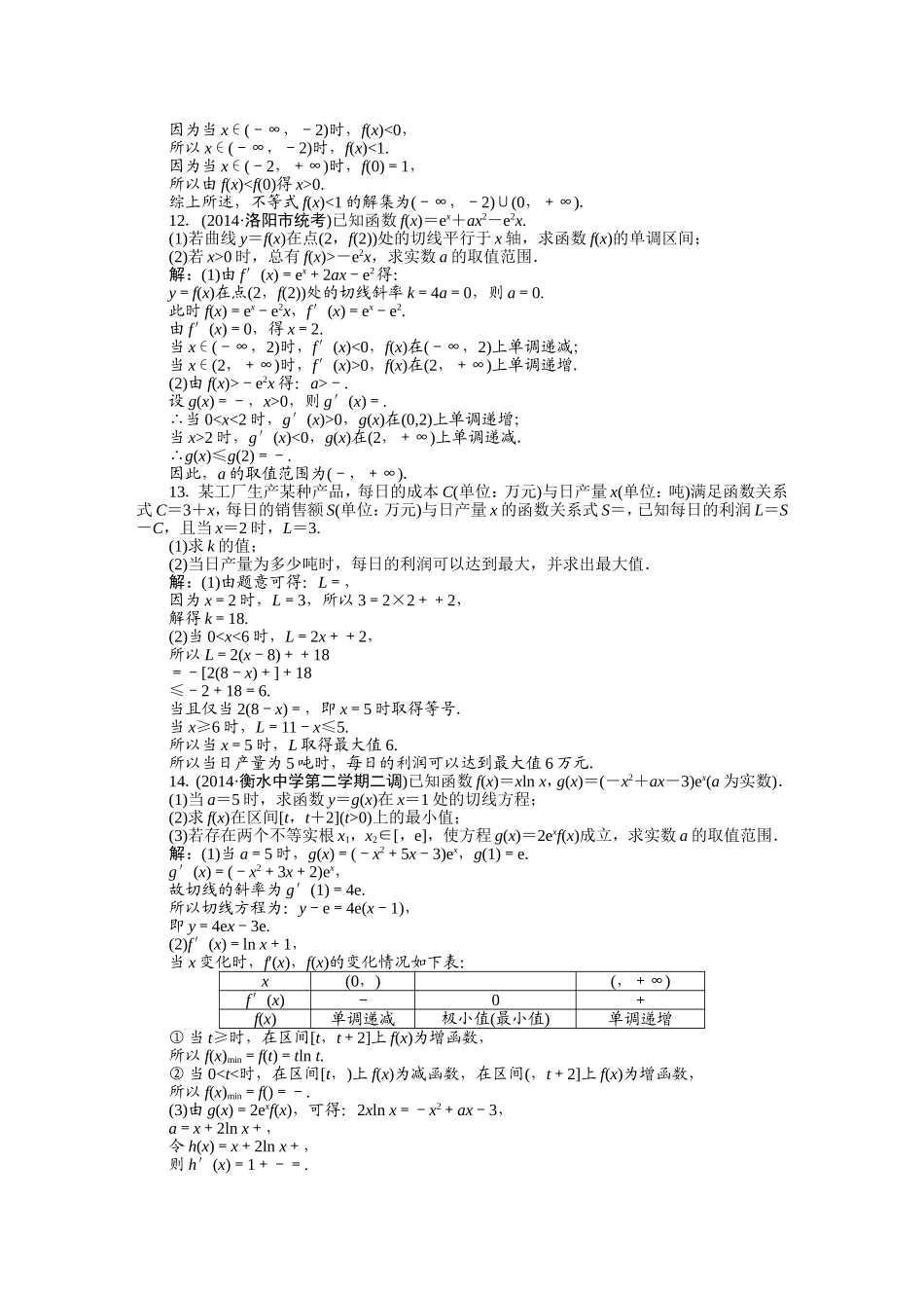 专题一热点整合_第3页