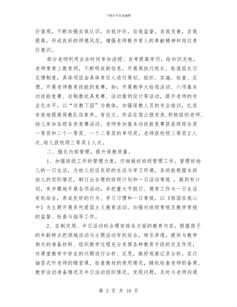 幼儿园教师6月工作总结与幼儿园教师“十五”培训工作自查报告汇编_第3页