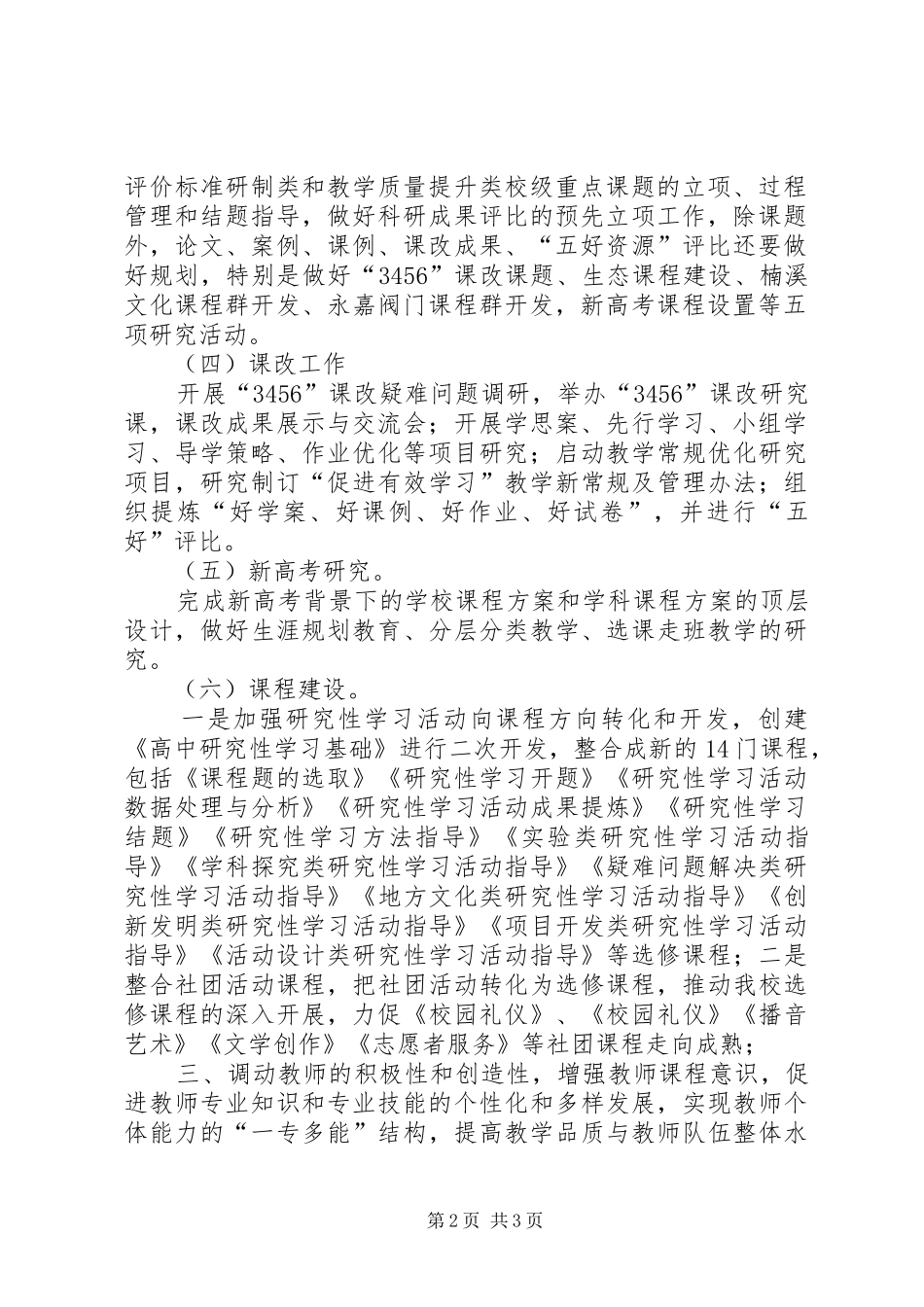 春季期教科研的工作计划范文_第2页