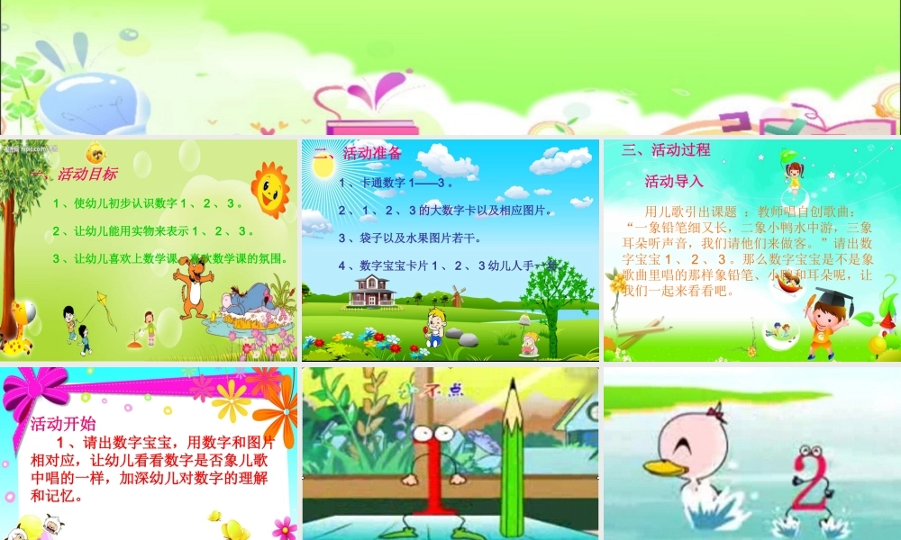 幼儿_课件认识数字宝宝123(2)