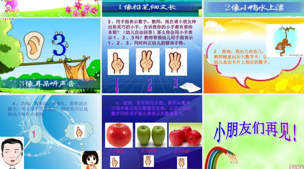 幼儿_课件认识数字宝宝123(2)