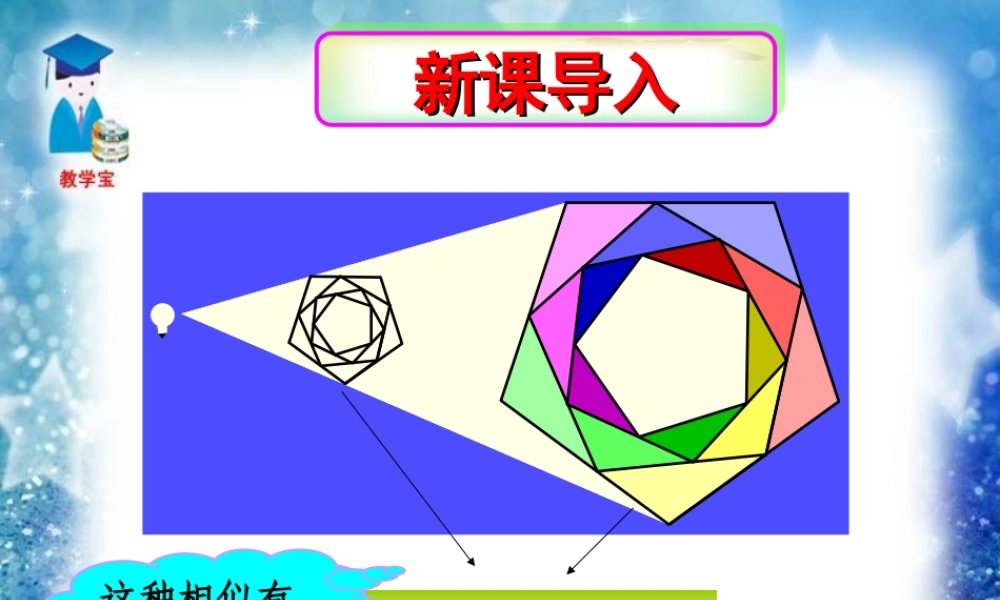 《273位似》PPT