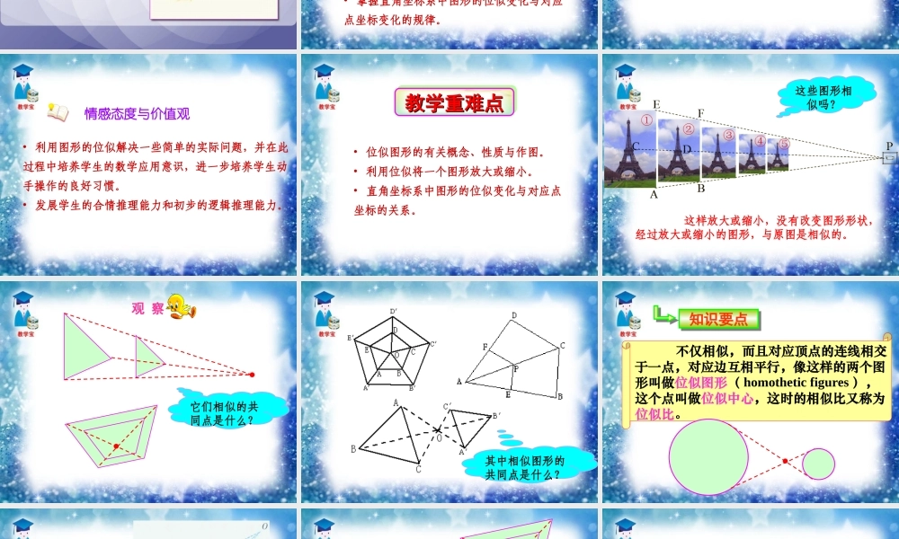 《273位似》PPT