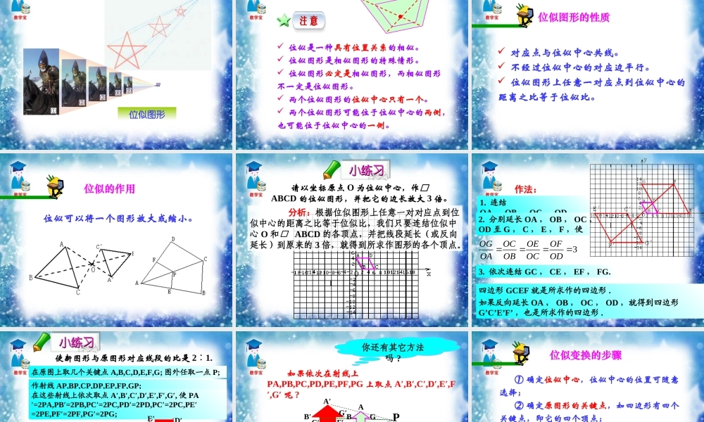 《273位似》PPT