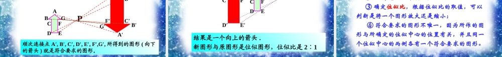 《273位似》PPT
