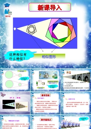 《273位似》PPT