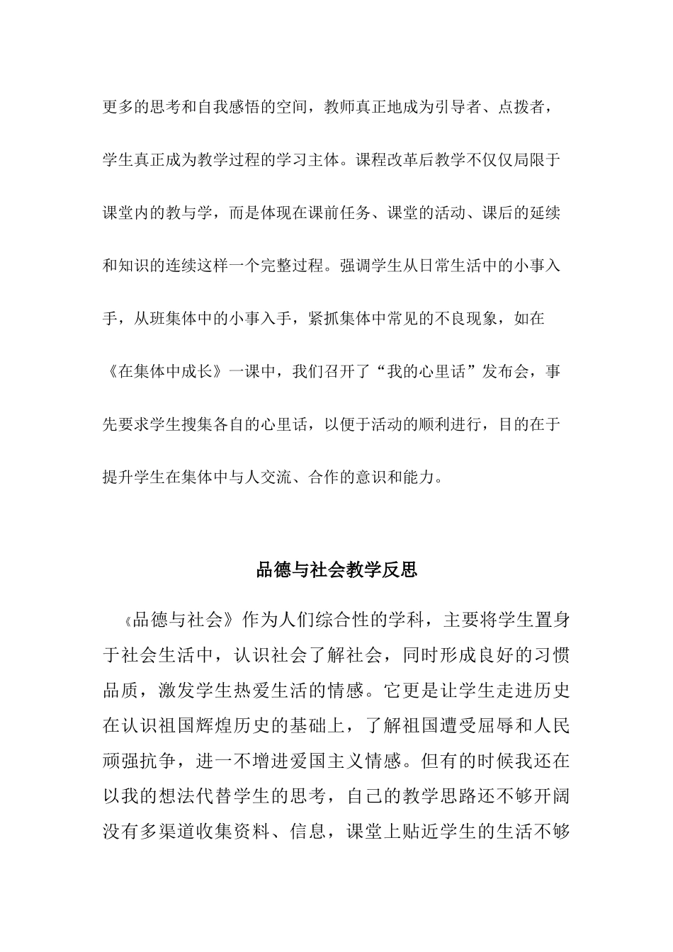 品德与社会教学反思_第2页