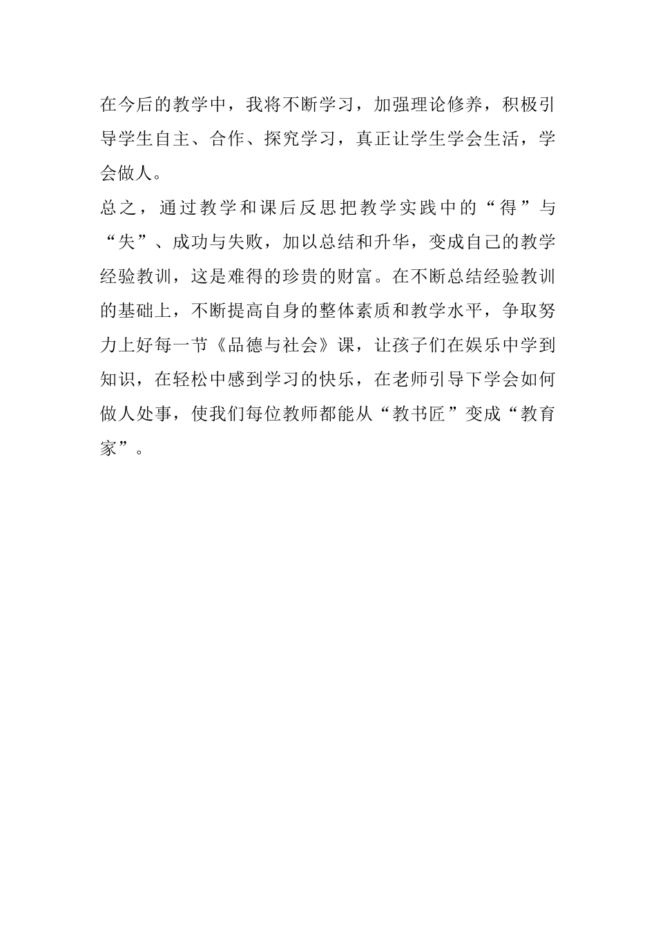品德与社会教学反思_第3页
