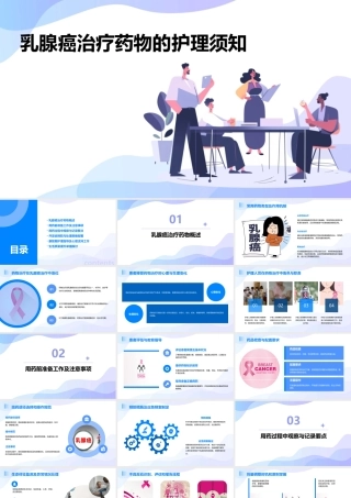 乳腺癌治疗药物的护理须知