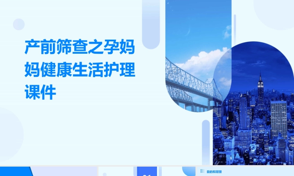 产前筛查之孕妈妈健康生活护理课件
