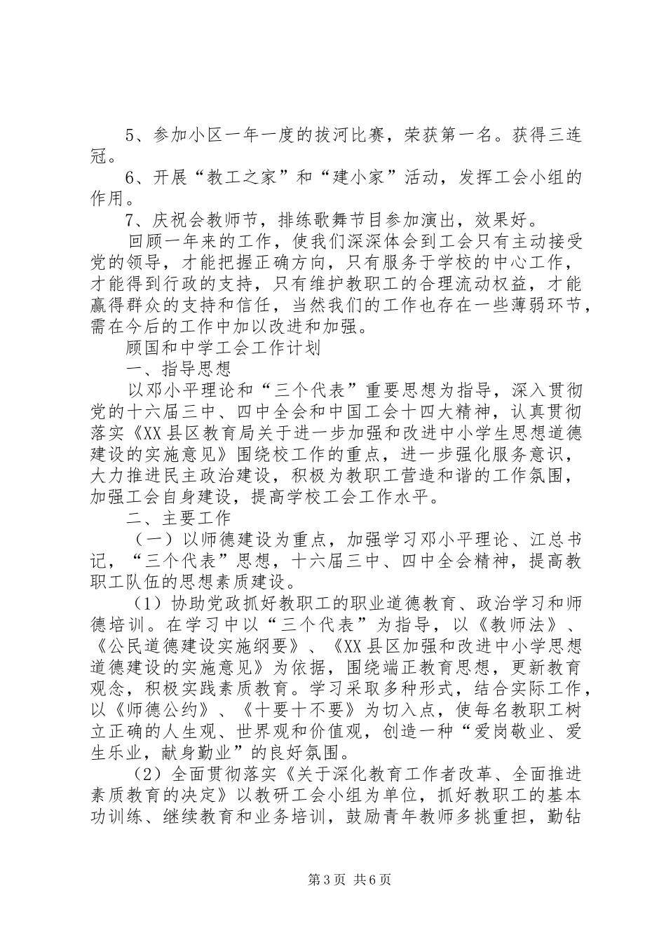 顾国和中学工会工作总结及工作计划范文_第3页