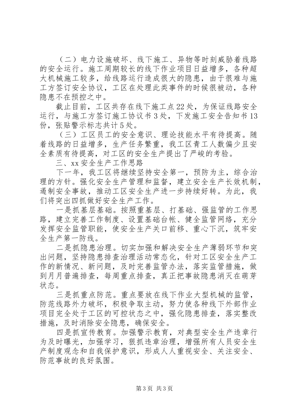 工区安全生产工作计划_第3页