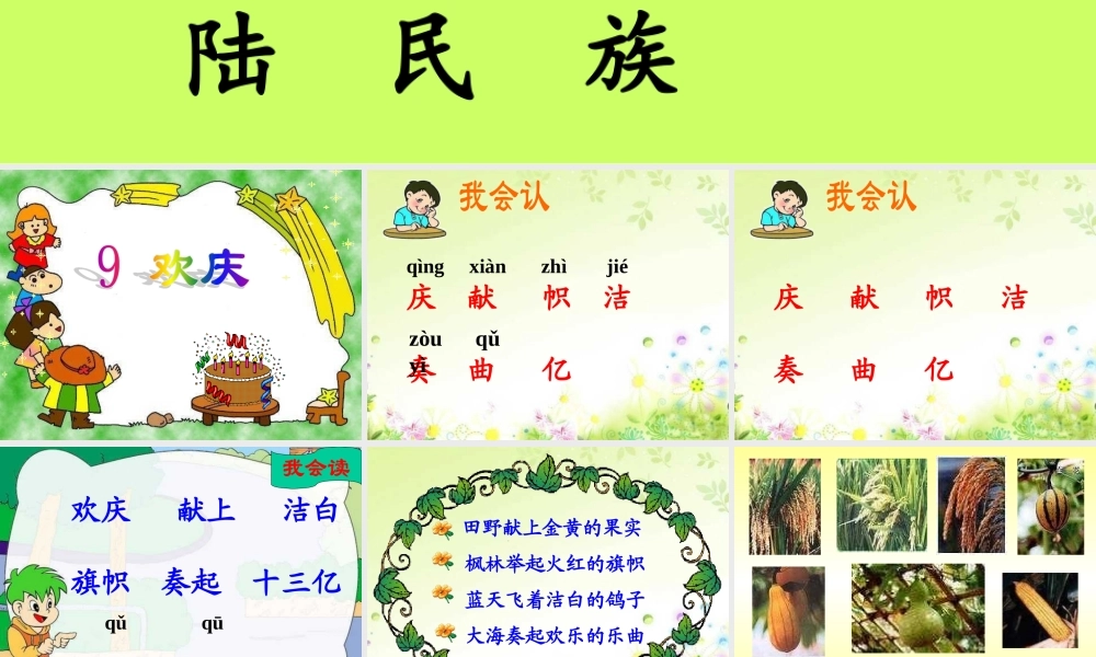 人教版小学语文二年级上册9《欢庆》课件