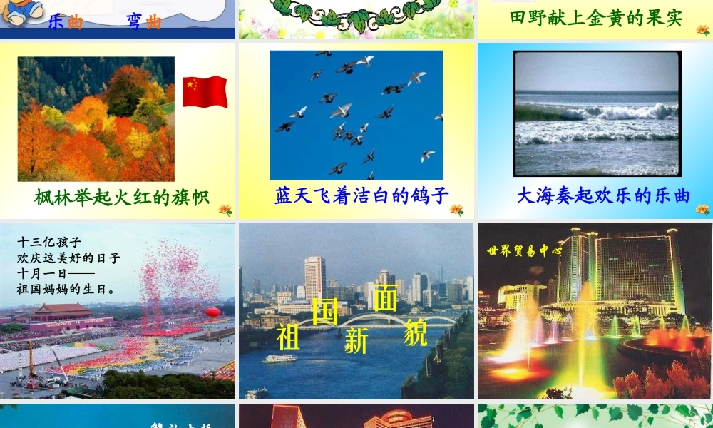 人教版小学语文二年级上册9《欢庆》课件