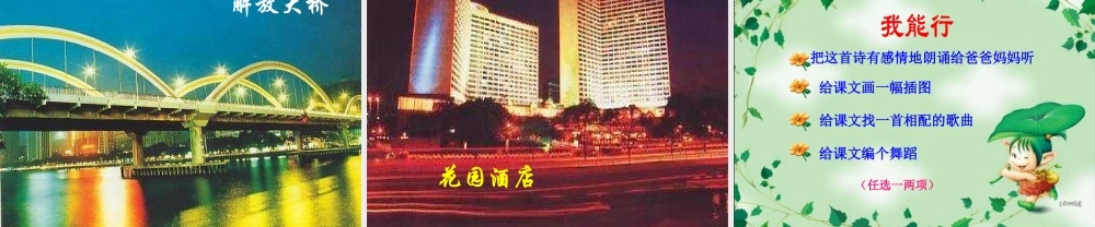 人教版小学语文二年级上册9《欢庆》课件