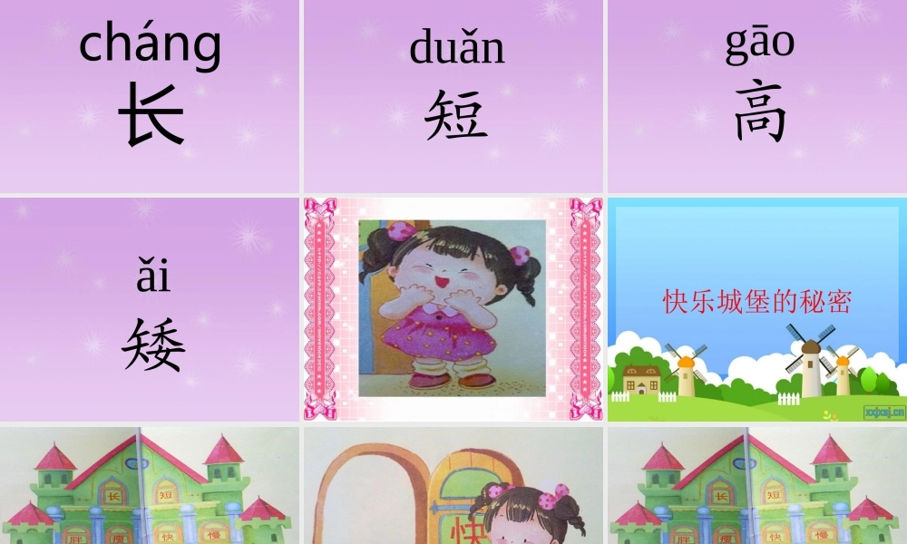 快乐城堡的秘密