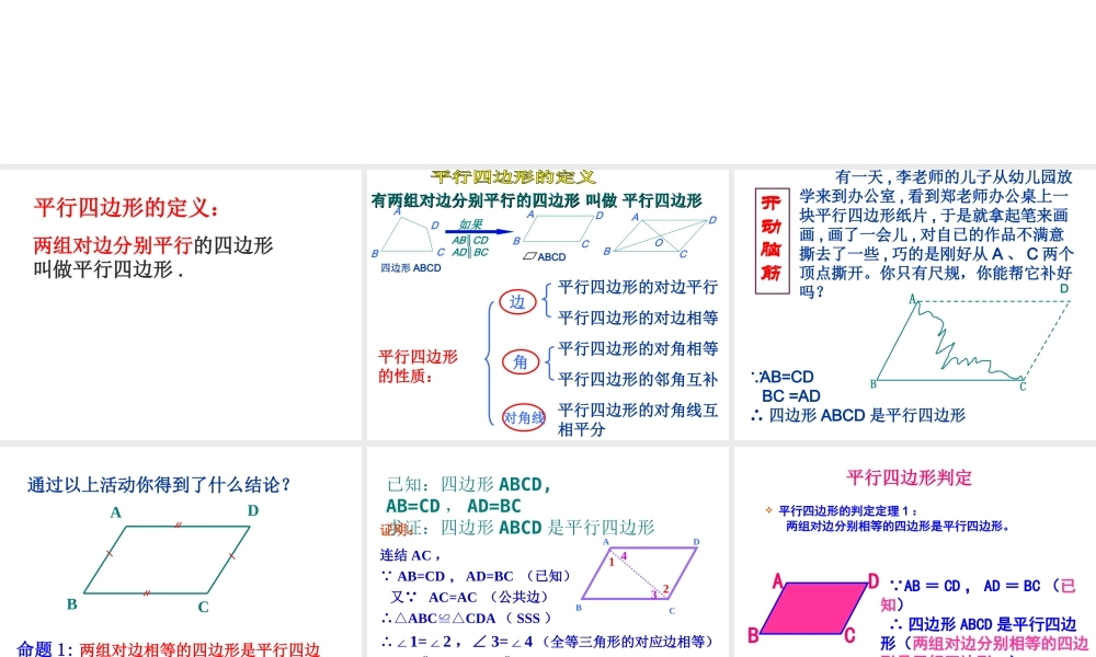 平行四边形的判定sp