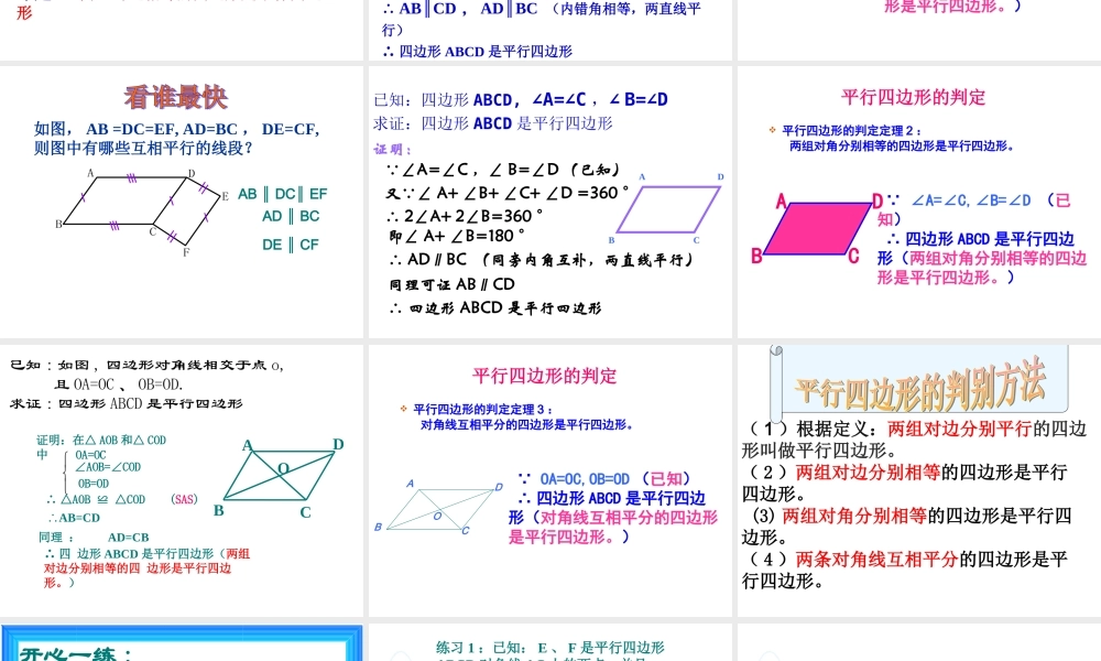 平行四边形的判定sp