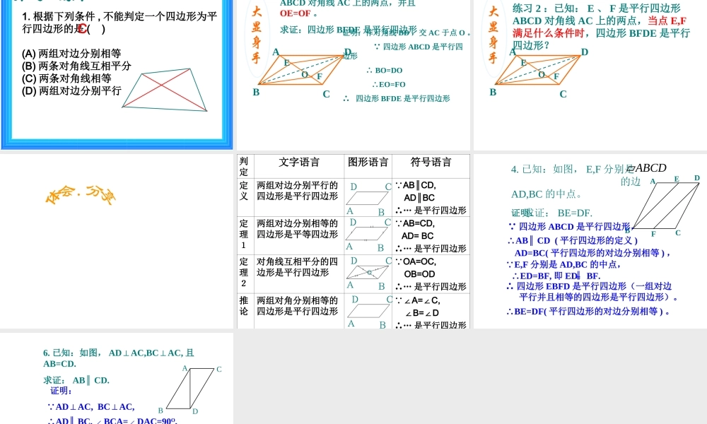 平行四边形的判定sp