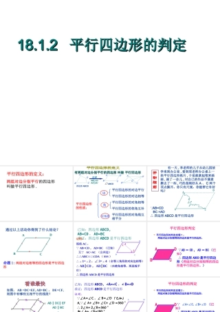 平行四边形的判定sp
