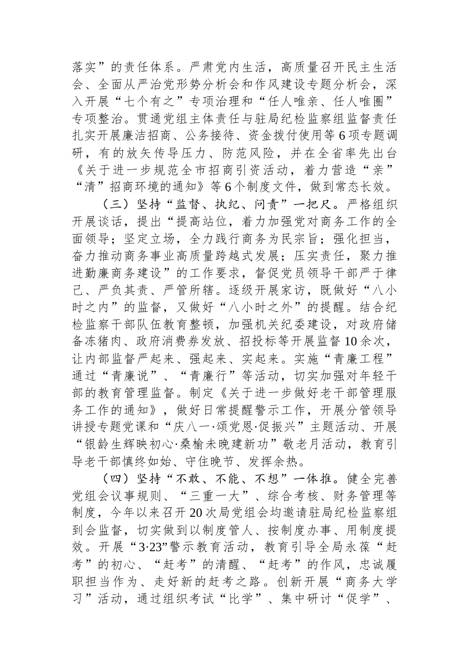 市商务局2024年度党风廉政建设工作总结_第2页