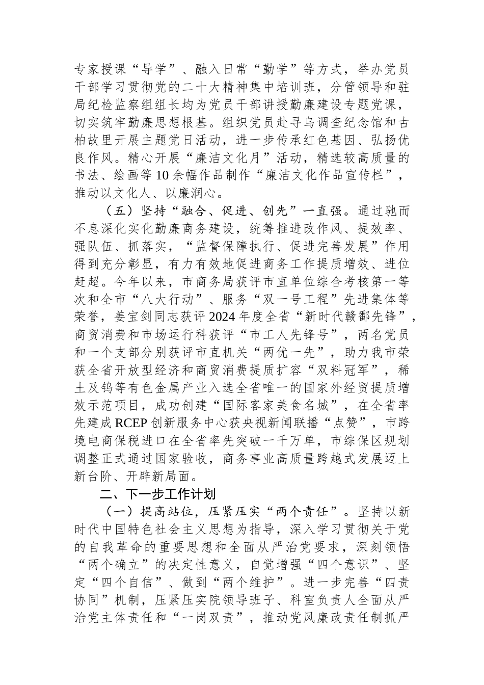 市商务局2024年度党风廉政建设工作总结_第3页