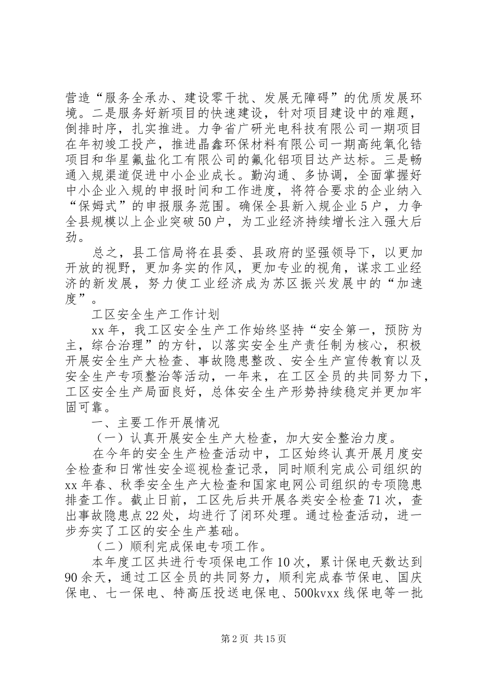 工信局度工作计划与工区安全生产工作计划_第2页