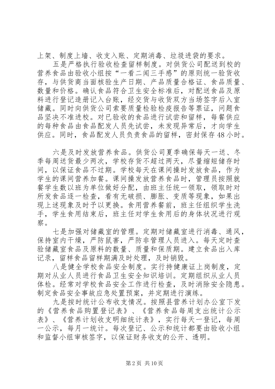 营养改善计划工作要求_第2页