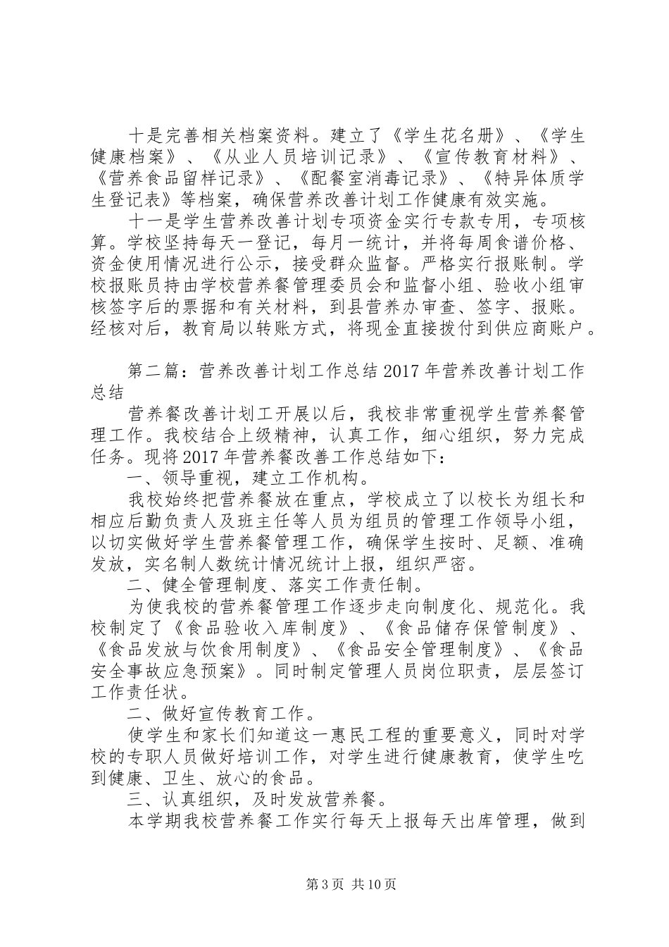 营养改善计划工作要求_第3页