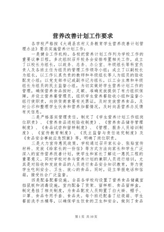 营养改善计划工作要求