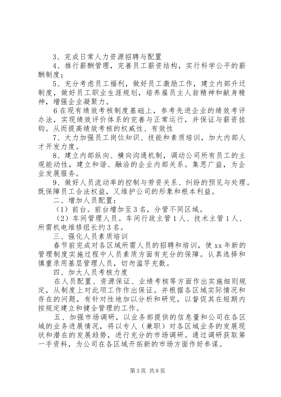 汽修厂XX年工作计划_第3页