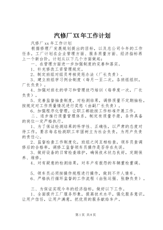 汽修厂XX年工作计划