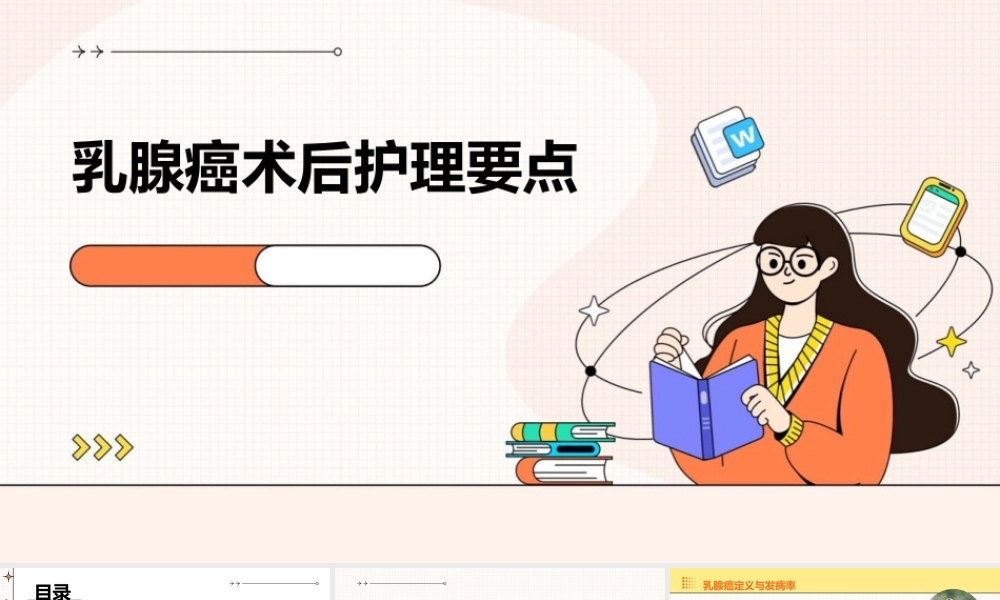 乳腺癌术后护理要点