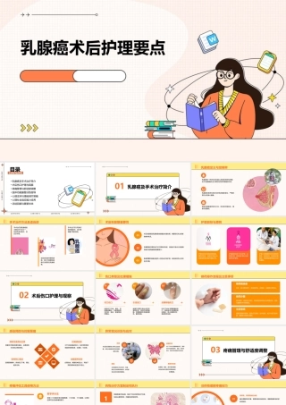 乳腺癌术后护理要点