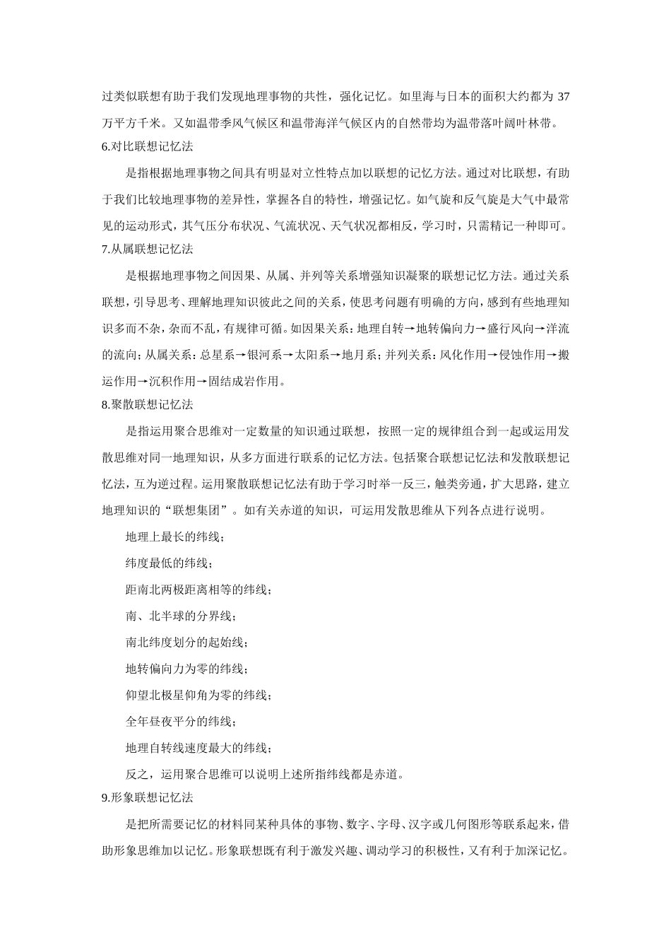 地理知识记忆方法_第2页