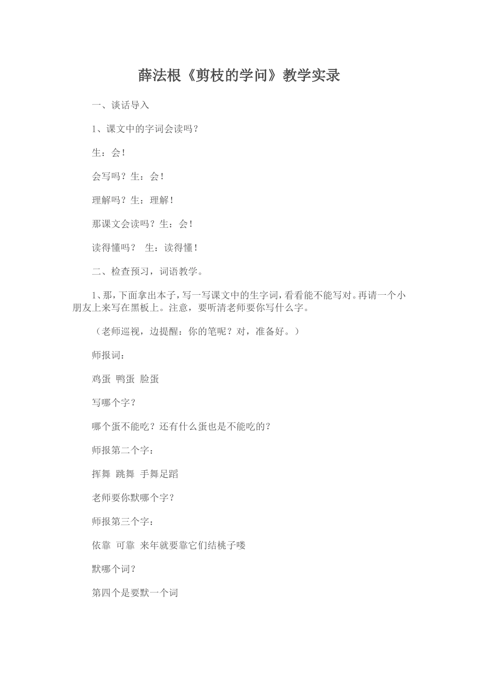 薛法根《剪枝的学问》教学设计_第1页