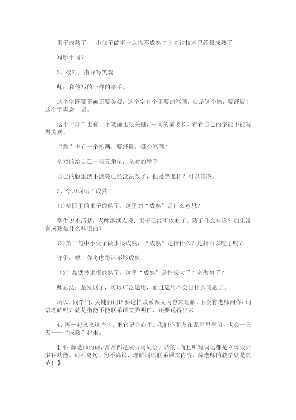 薛法根《剪枝的学问》教学设计_第2页