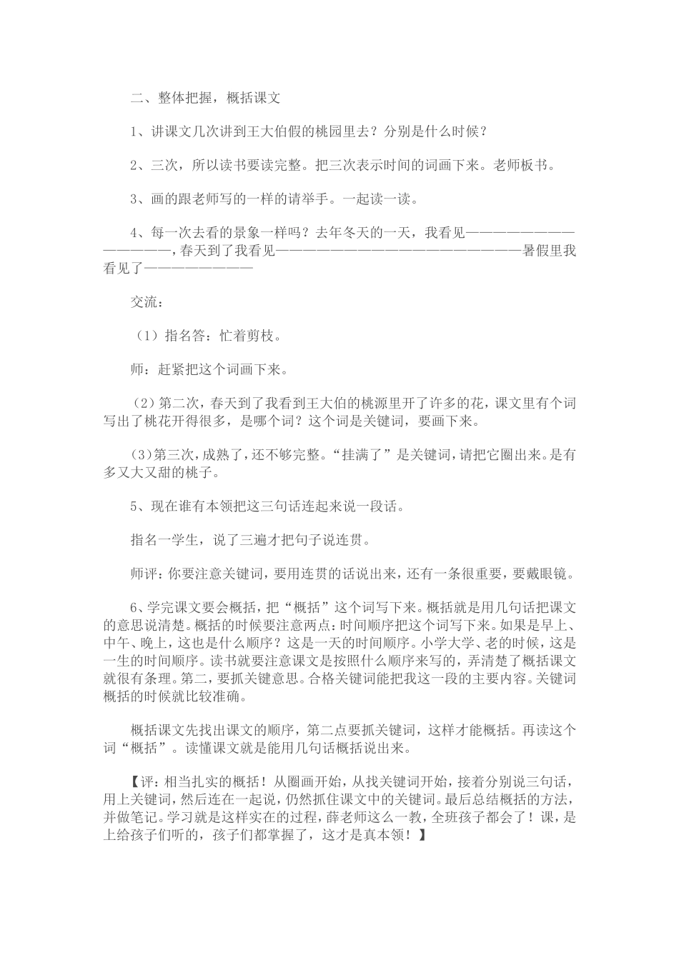 薛法根《剪枝的学问》教学设计_第3页