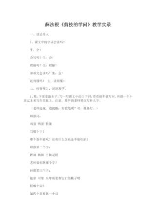 薛法根《剪枝的学问》教学设计
