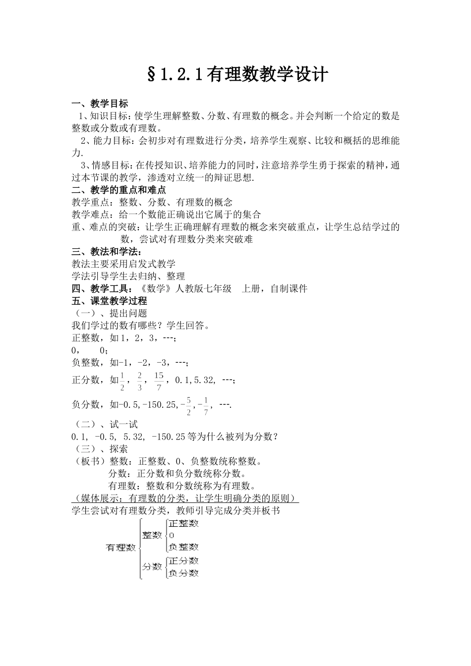 有理数教学设计_第1页