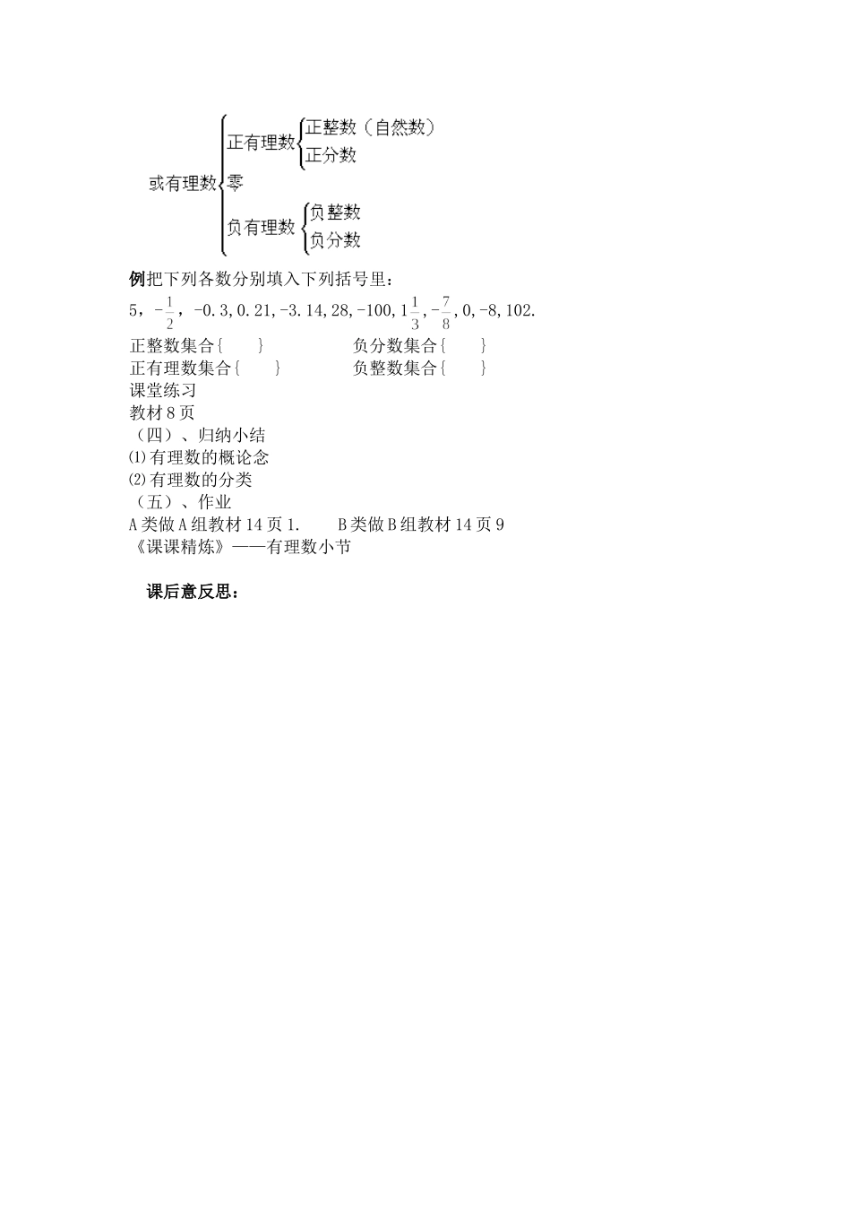 有理数教学设计_第2页