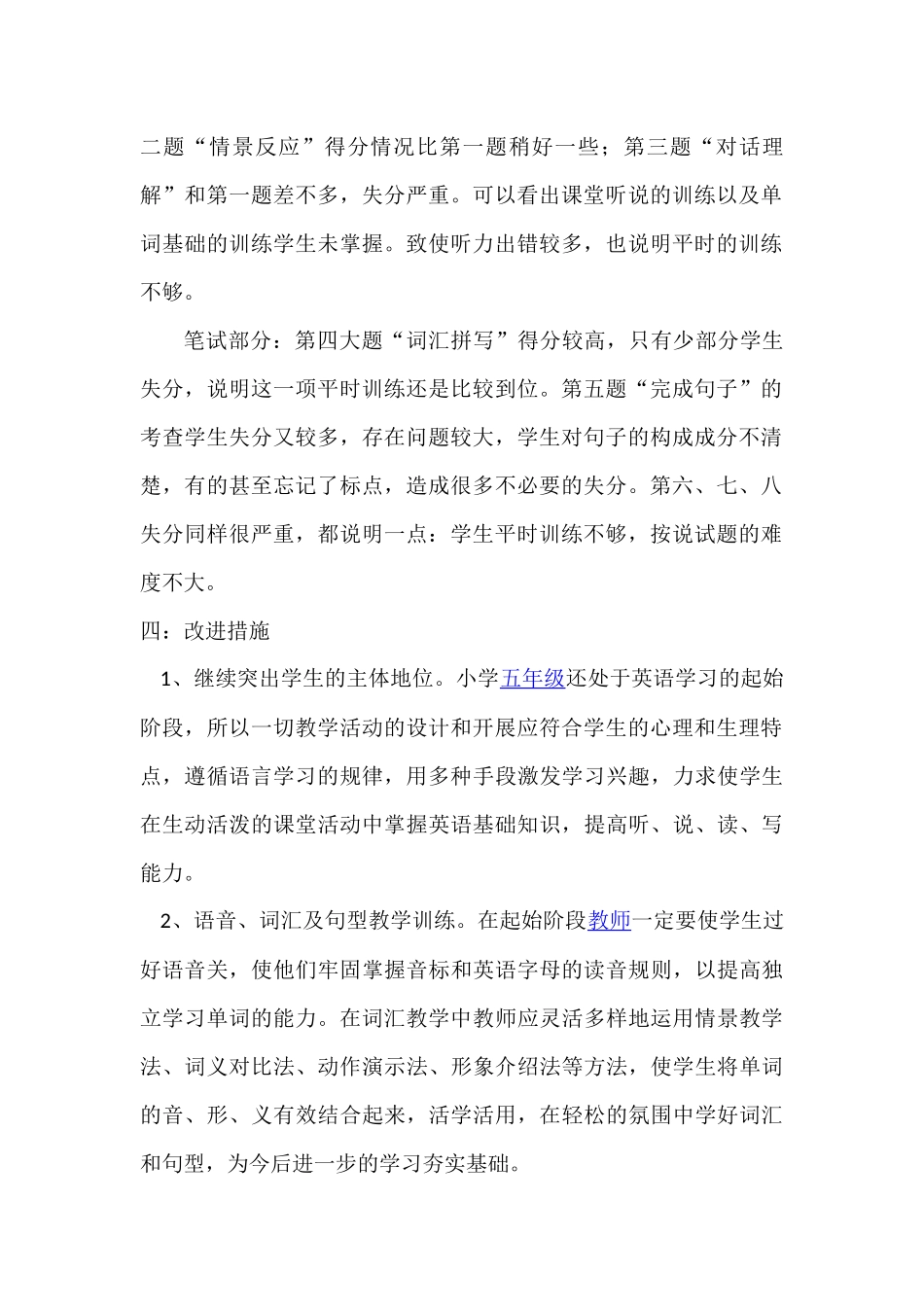 2014年秋五年级英语水平测试_第2页