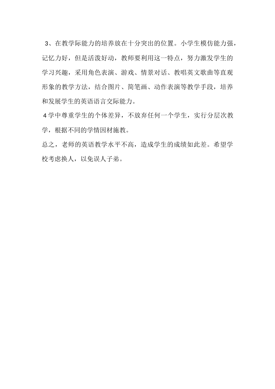 2014年秋五年级英语水平测试_第3页